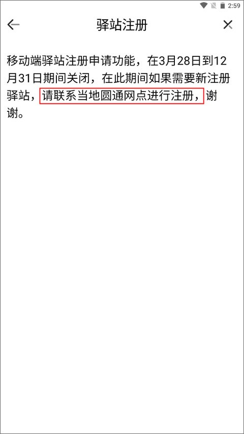 圆通妈妈驿站下载软件安装2026最新版