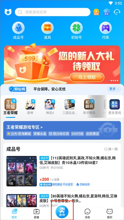 交易猫手游交易平台app下载最新版v9.30.3