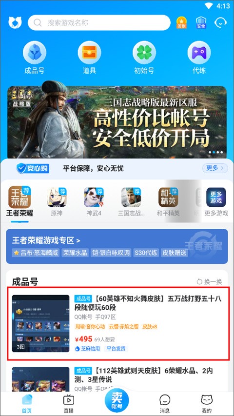 交易猫手游交易平台app下载最新版v9.30.3