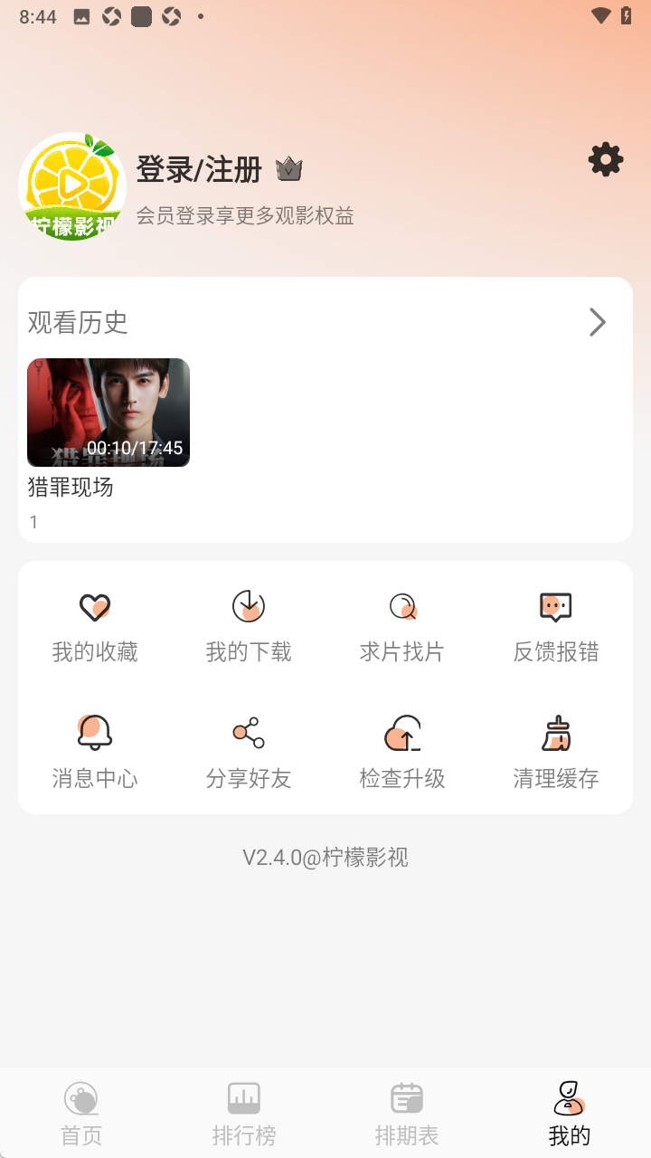 柠檬影视纯净版无广告