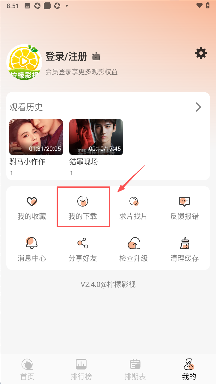 柠檬影视纯净版无广告