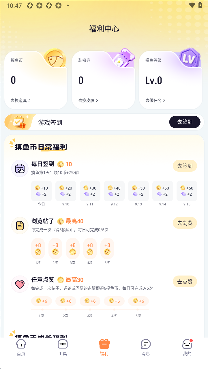 摸鱼社安装下载官方正版免费