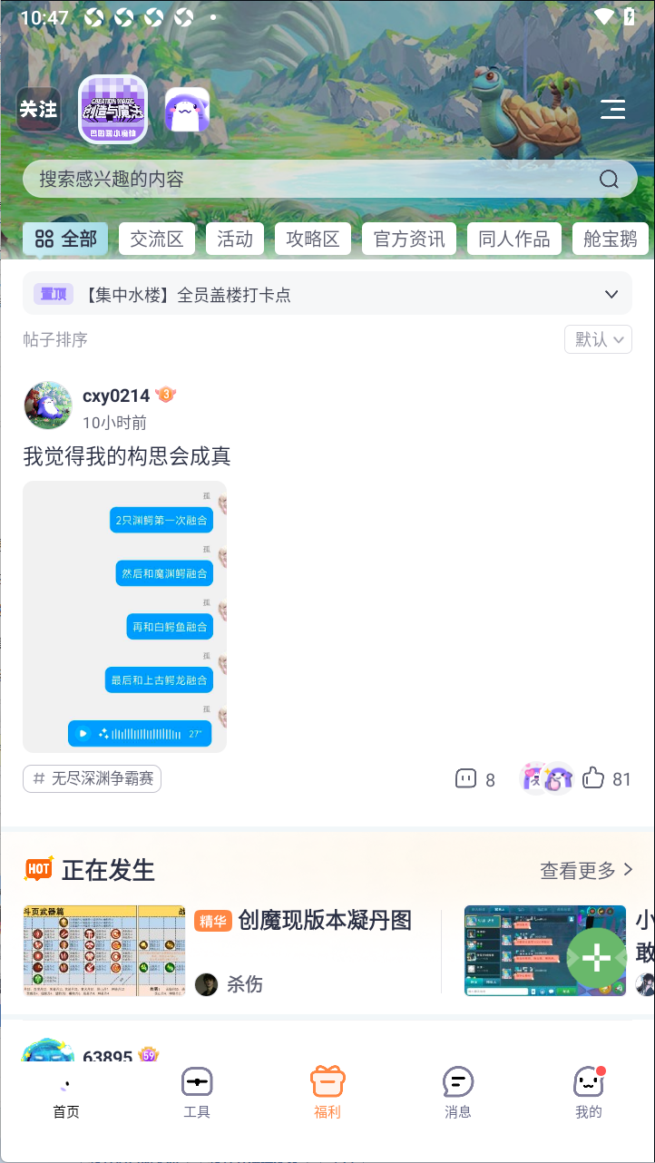 摸鱼社安装下载官方正版免费