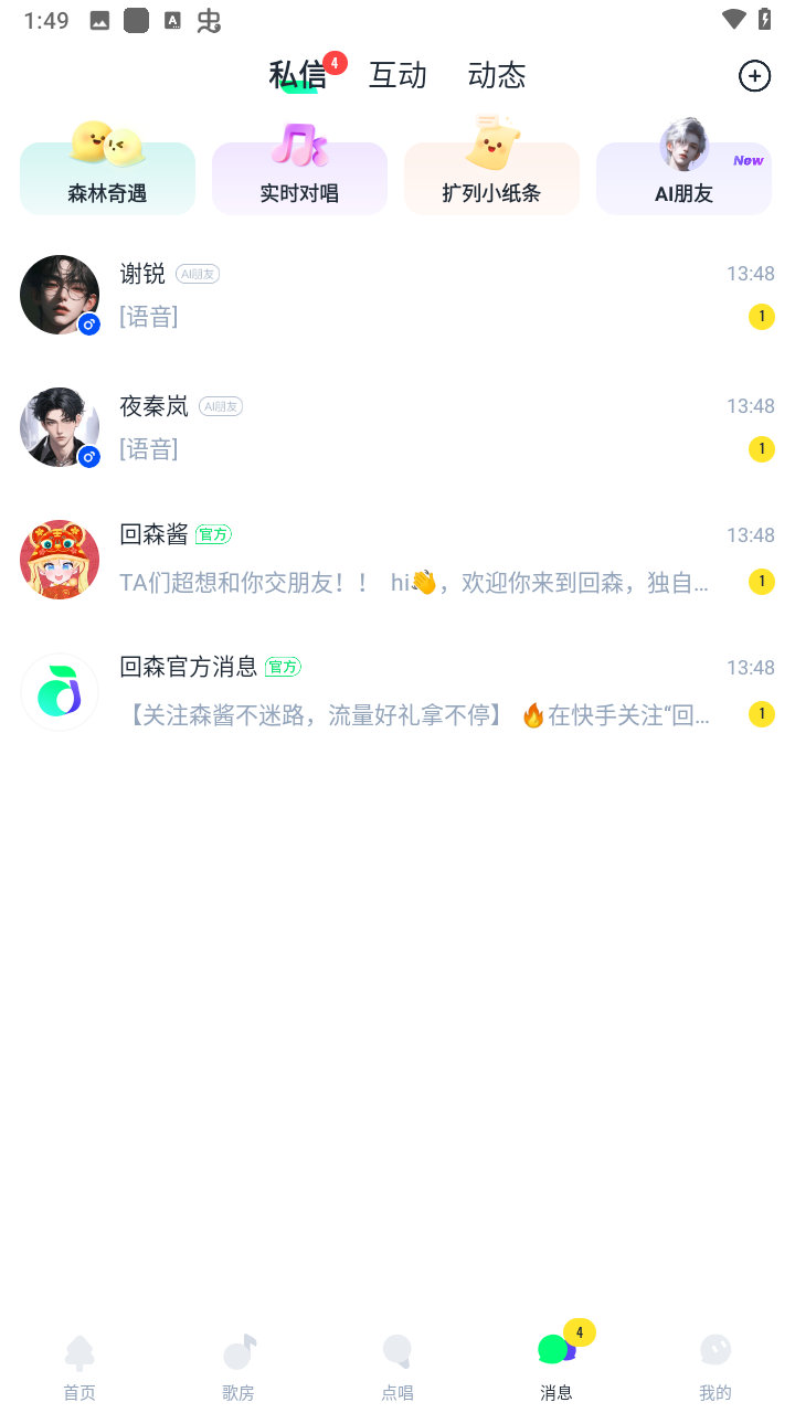 回森下载安装正版