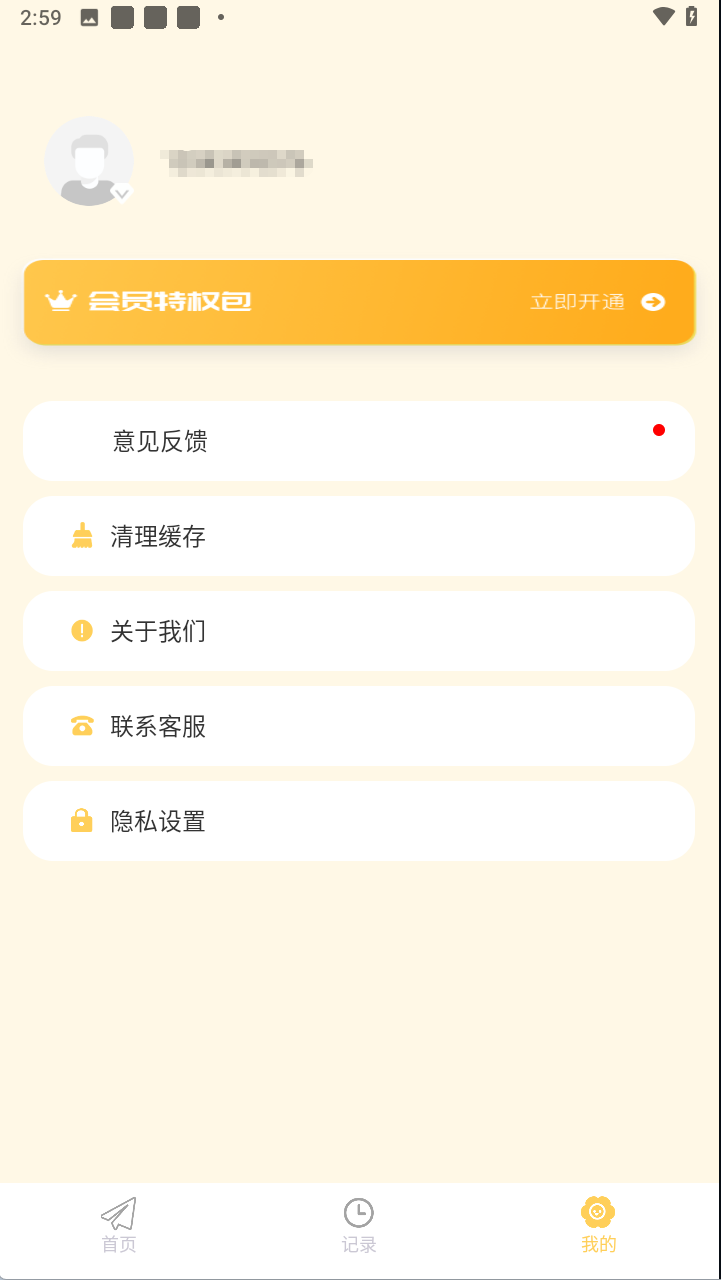icity日记官方下载2026最新版