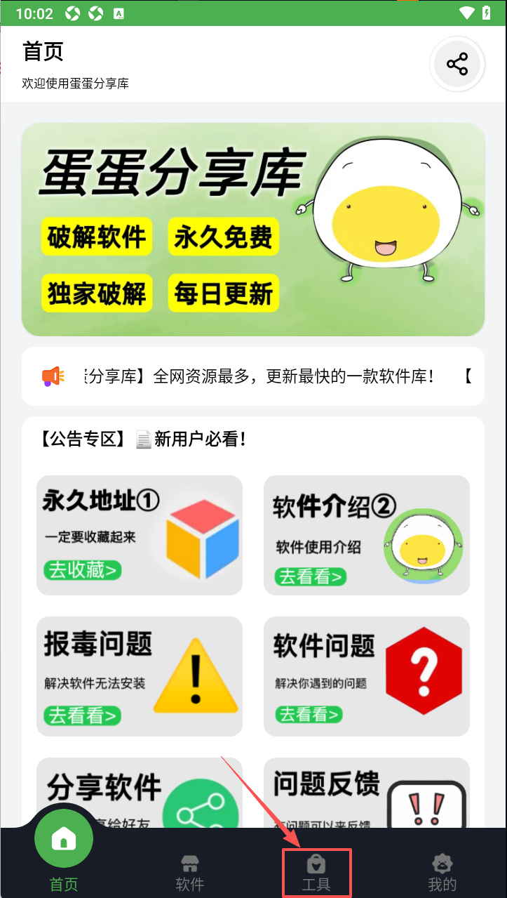 蛋蛋分享库游戏库软件最新版下载