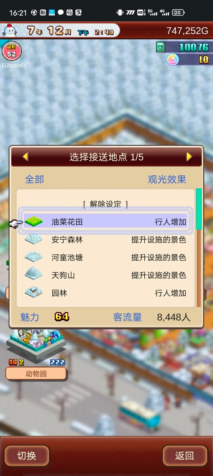 温泉物语2官方正版下载