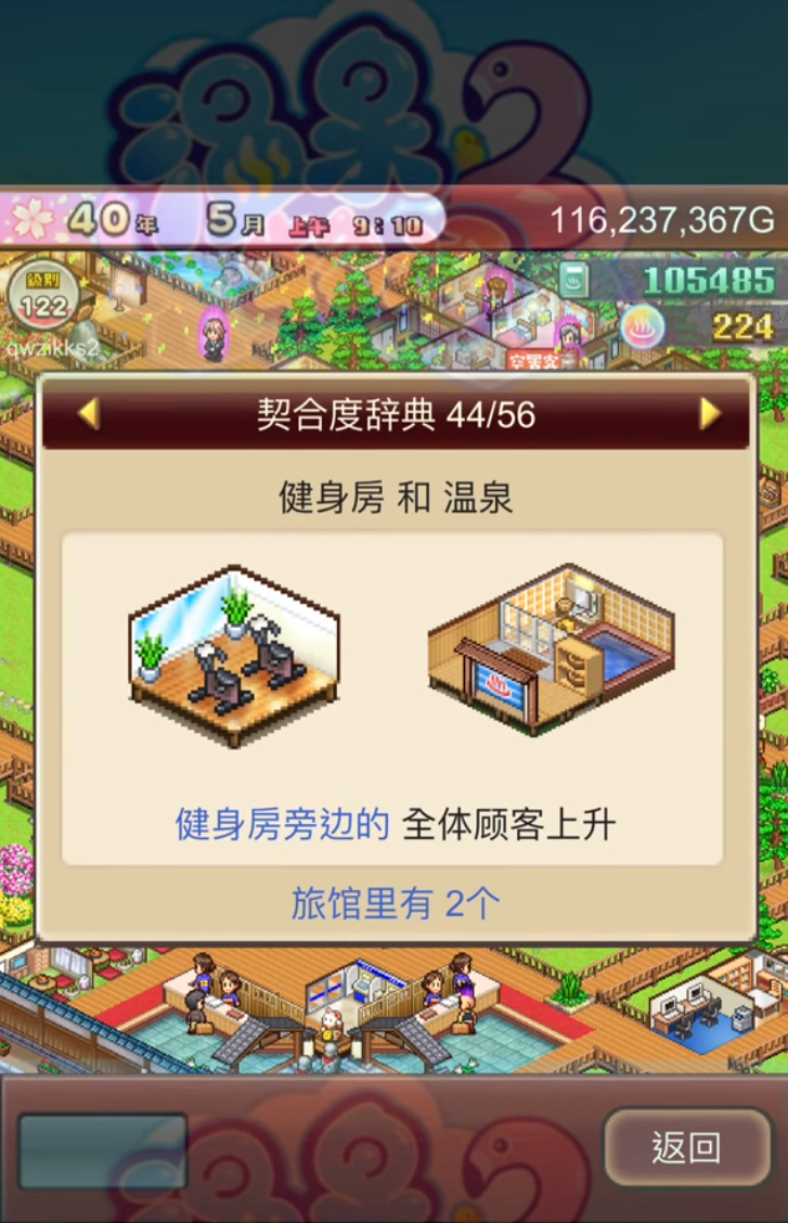温泉物语2官方正版下载