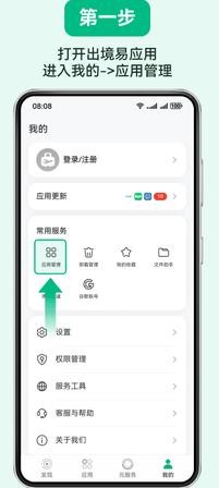 出境易下载app官方2026