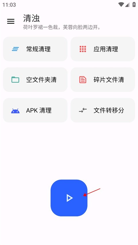 清浊清理软件
