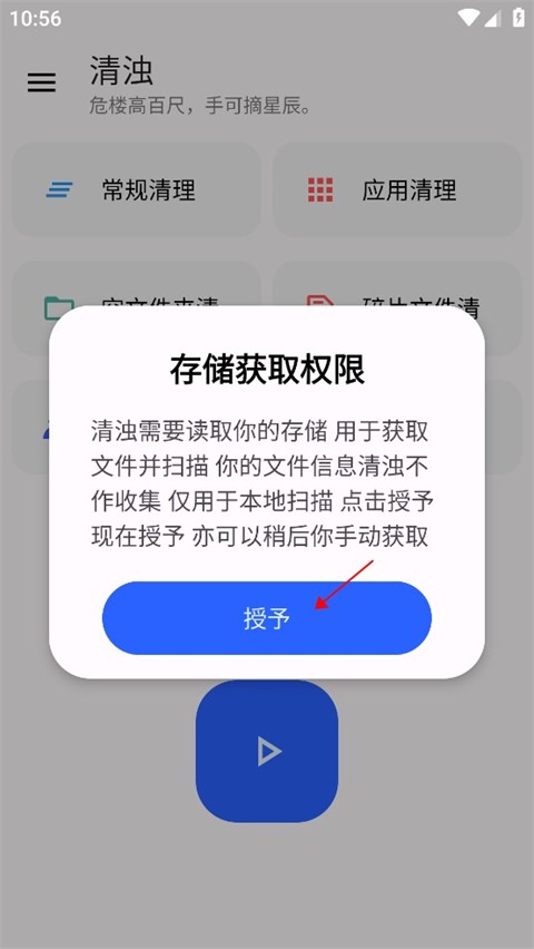 清浊清理软件