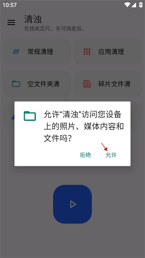 清浊清理软件