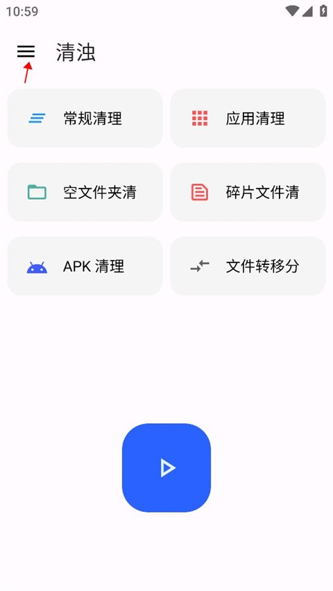 清浊清理软件