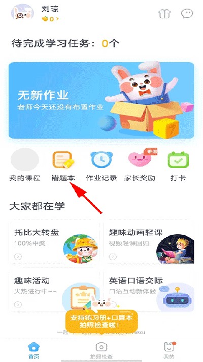 一起作业(学生版)免费下载