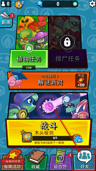 植物大战僵尸英雄,无限钻石版2026