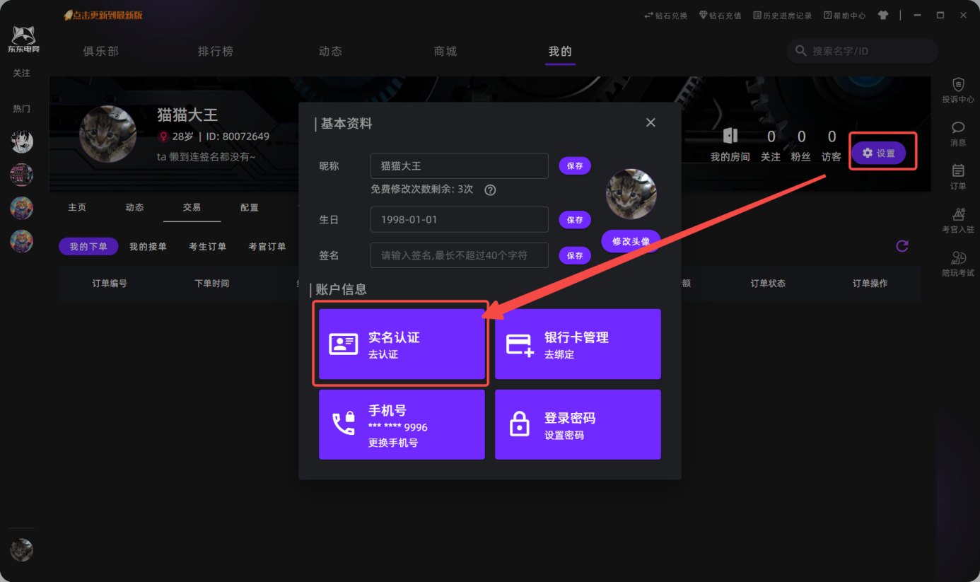 东东电竞app下载安装2026最新版