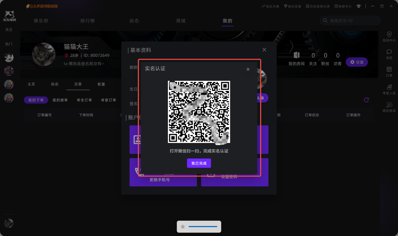 东东电竞app下载安装2026最新版