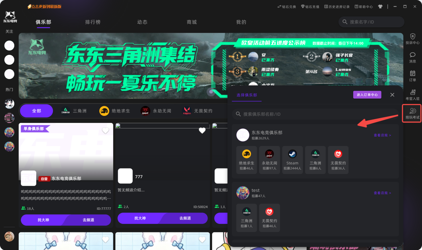 东东电竞app下载安装2026最新版