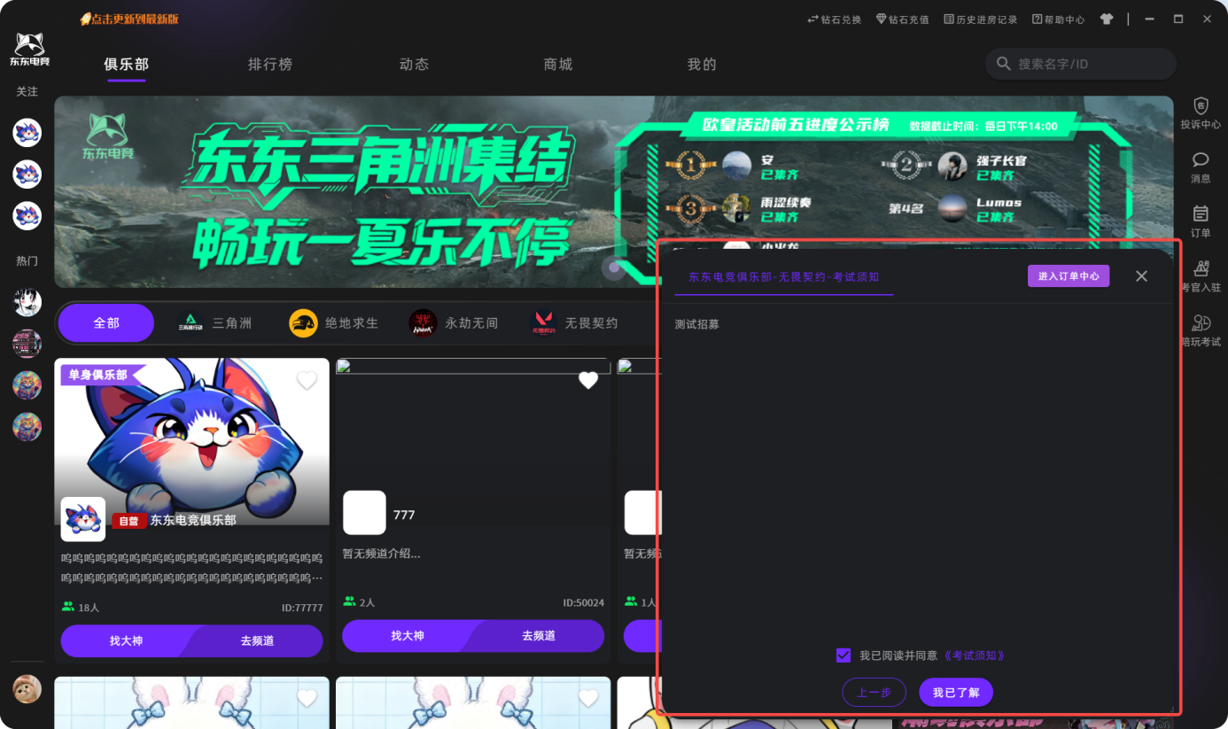 东东电竞app下载安装2026最新版
