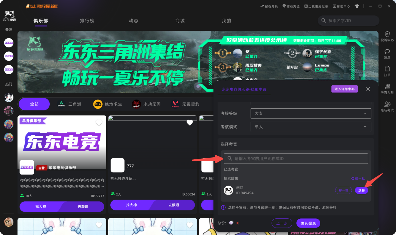 东东电竞app下载安装2026最新版