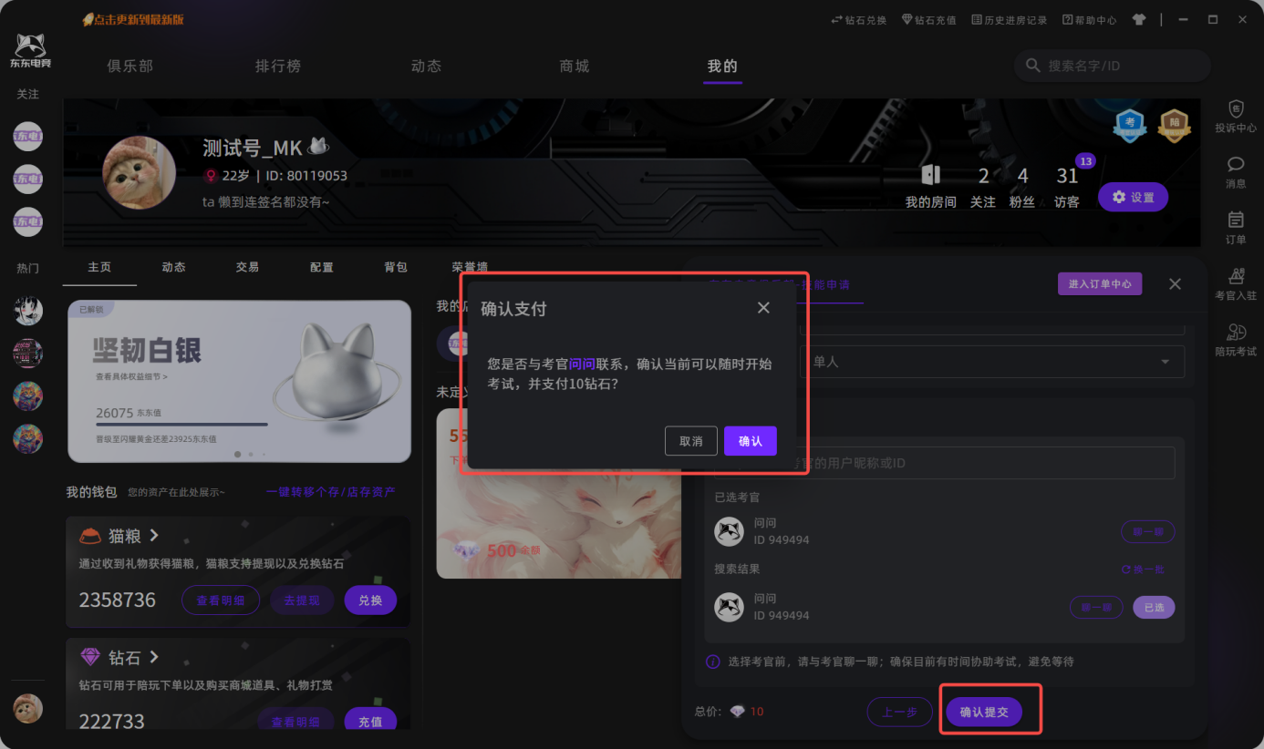 东东电竞app下载安装2026最新版