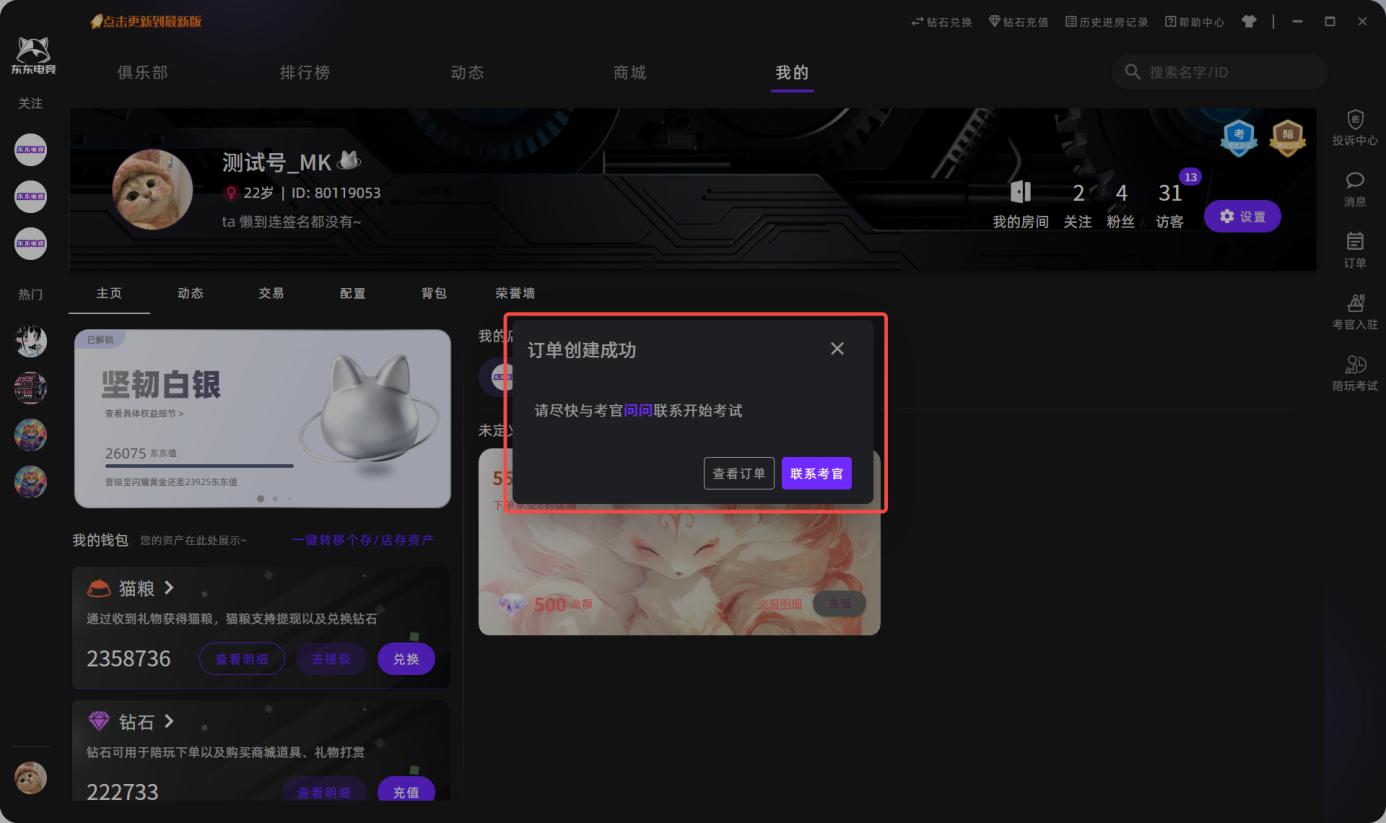 东东电竞app下载安装2026最新版