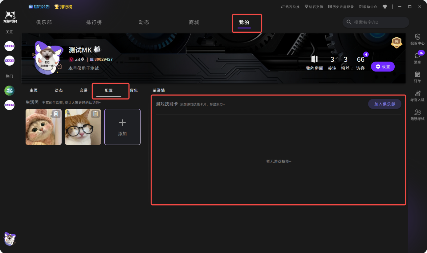 东东电竞app下载安装2026最新版