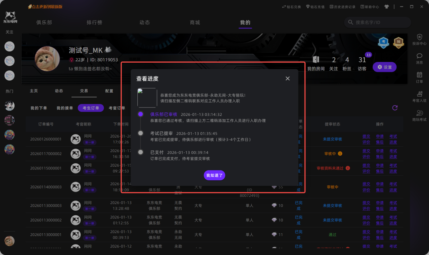 东东电竞app下载安装2026最新版