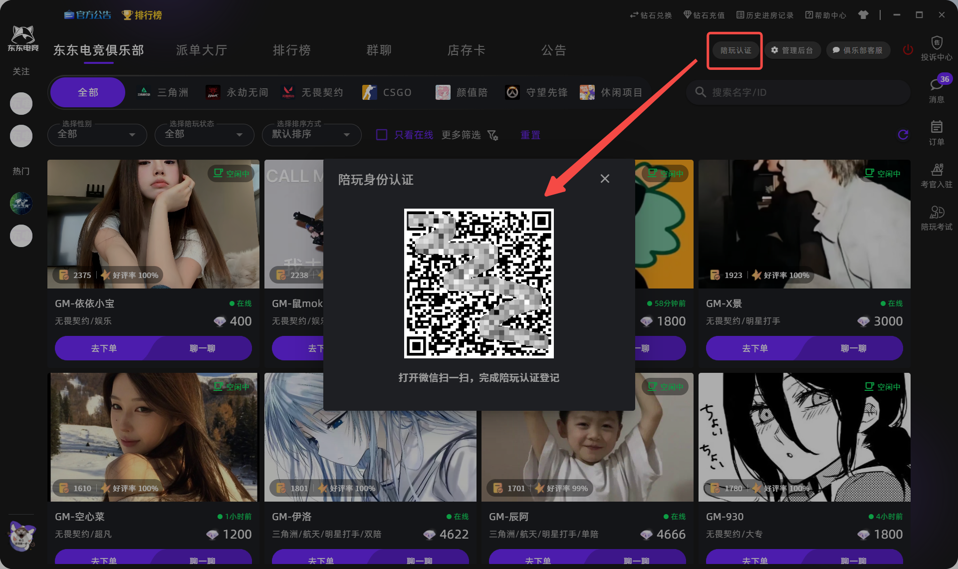东东电竞app下载安装2026最新版