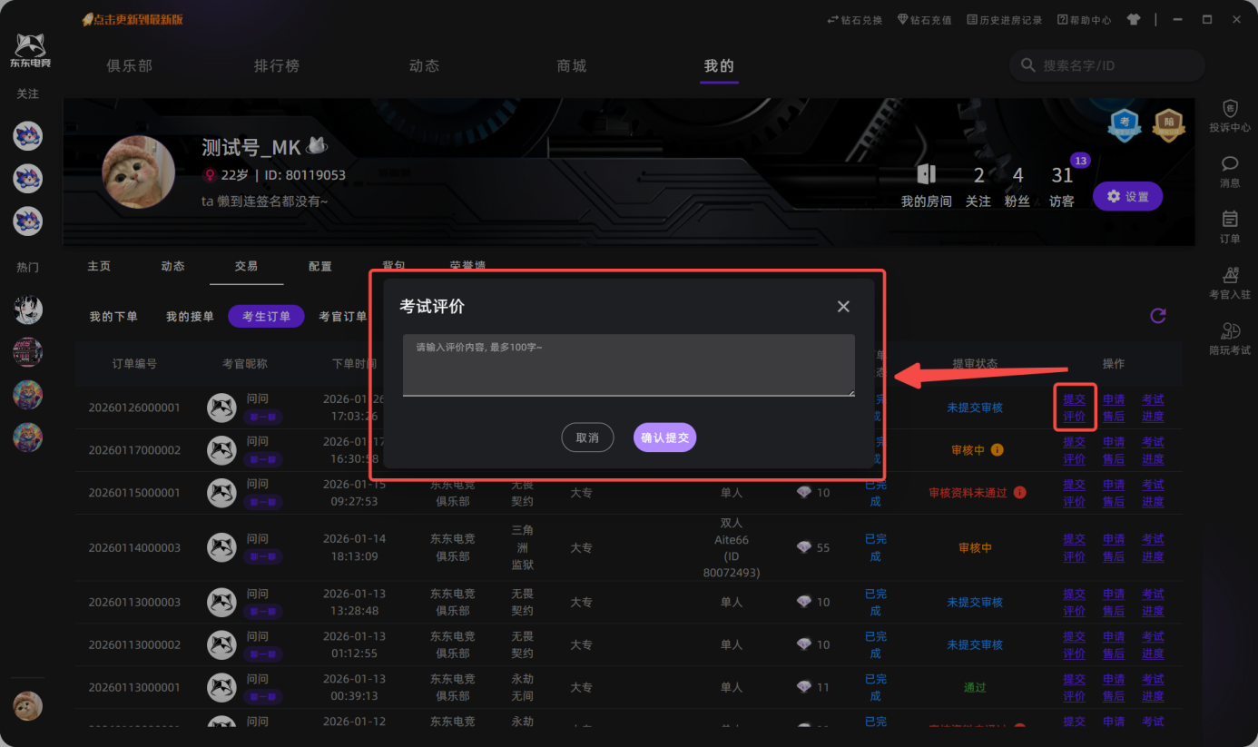 东东电竞app下载安装2026最新版