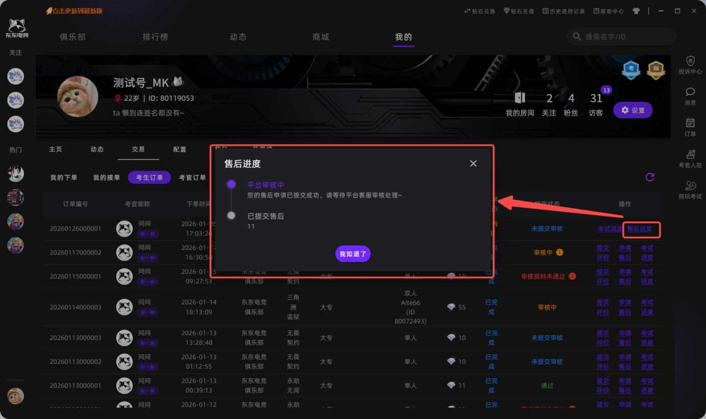 东东电竞app下载安装2026最新版