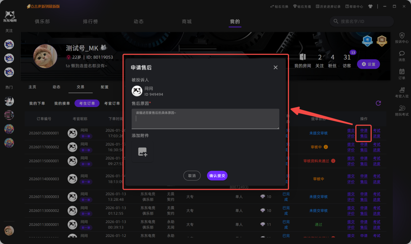 东东电竞app下载安装2026最新版