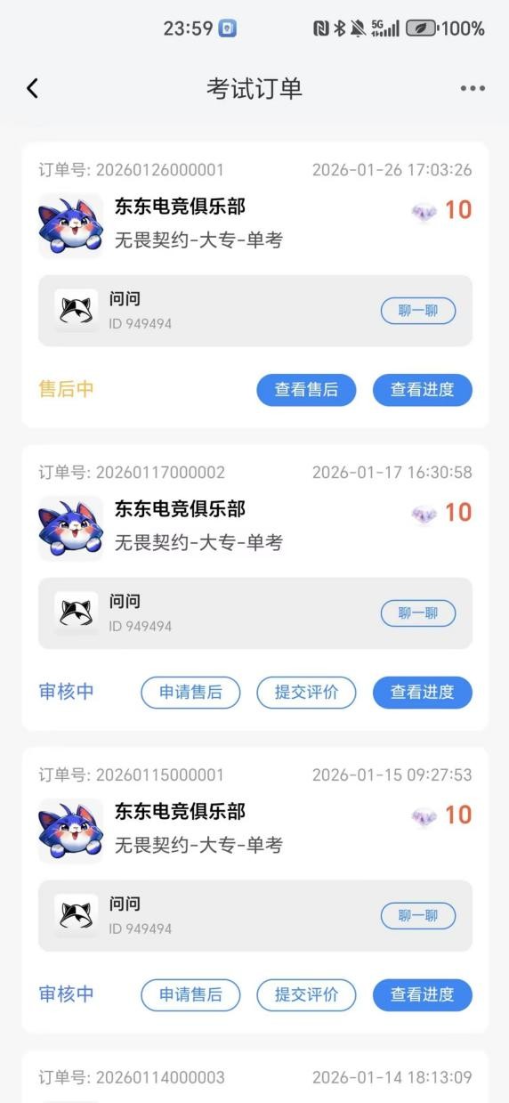 东东电竞app下载安装2026最新版