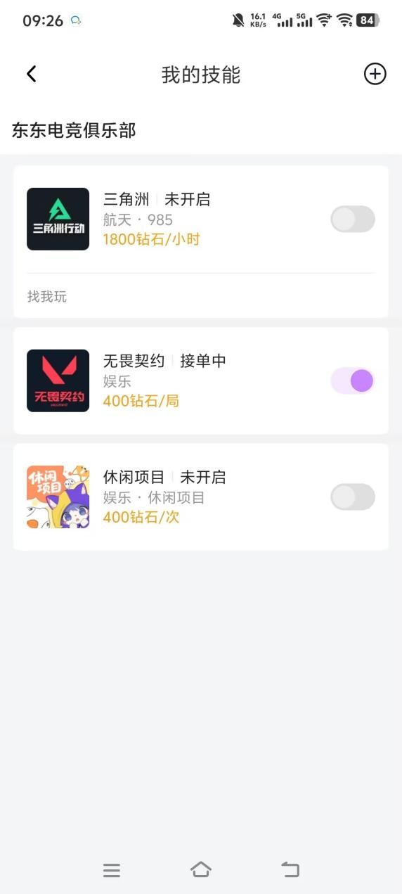 东东电竞app下载安装2026最新版