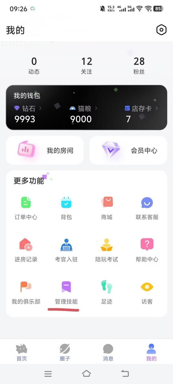 东东电竞app下载安装2026最新版