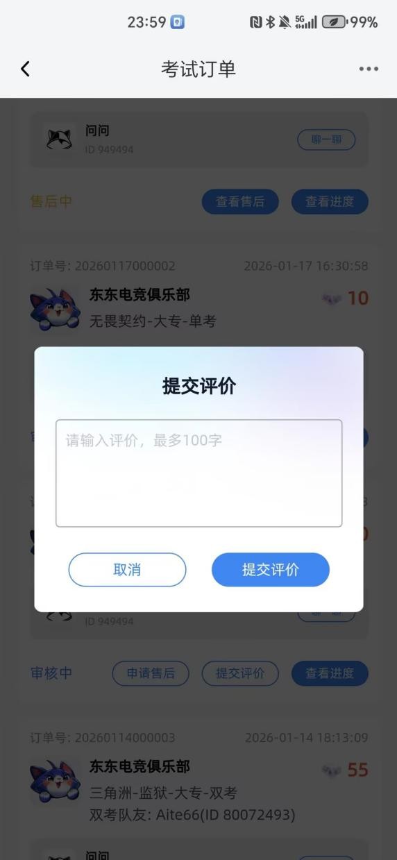 东东电竞app下载安装2026最新版