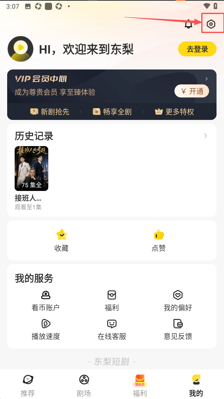 东梨短剧去VIP纯净版无广告