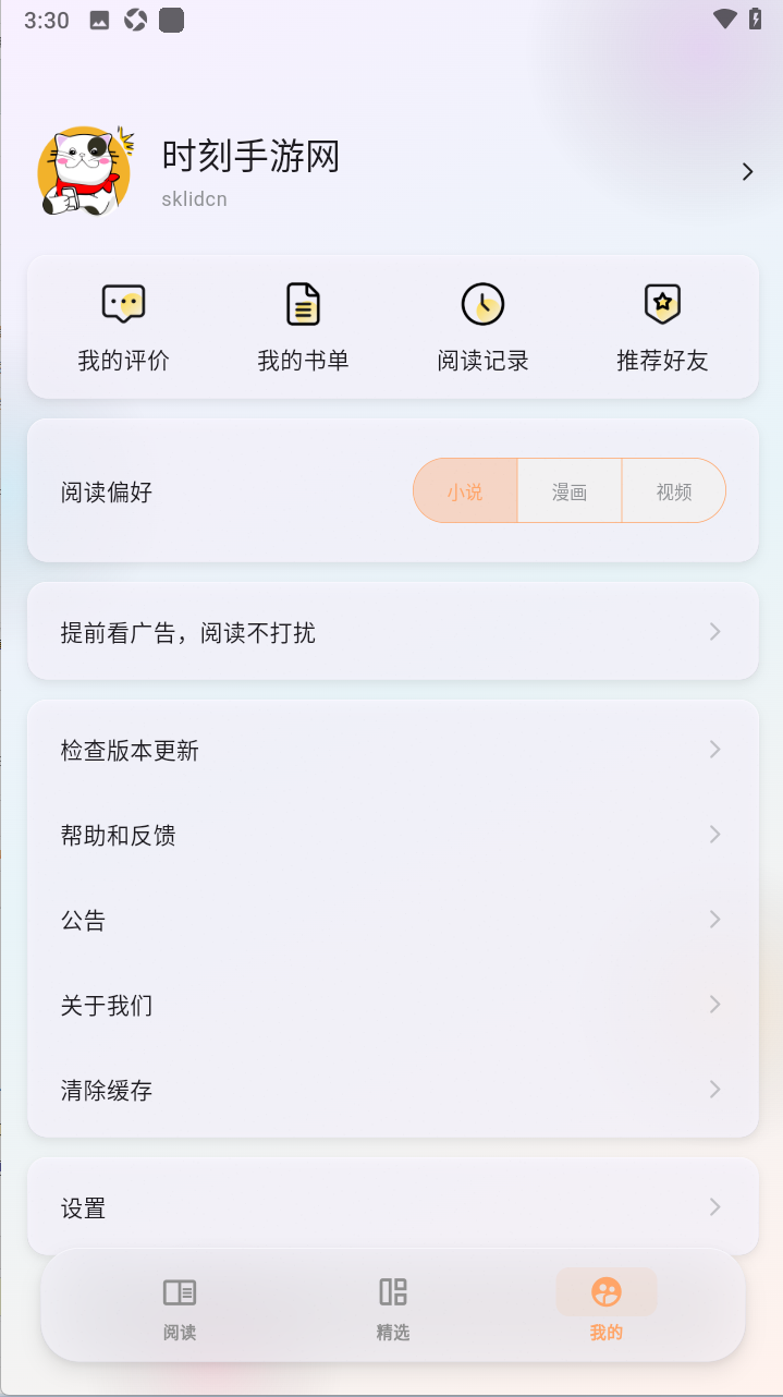 猫番阅读APP - 最好用的漫画小说神器