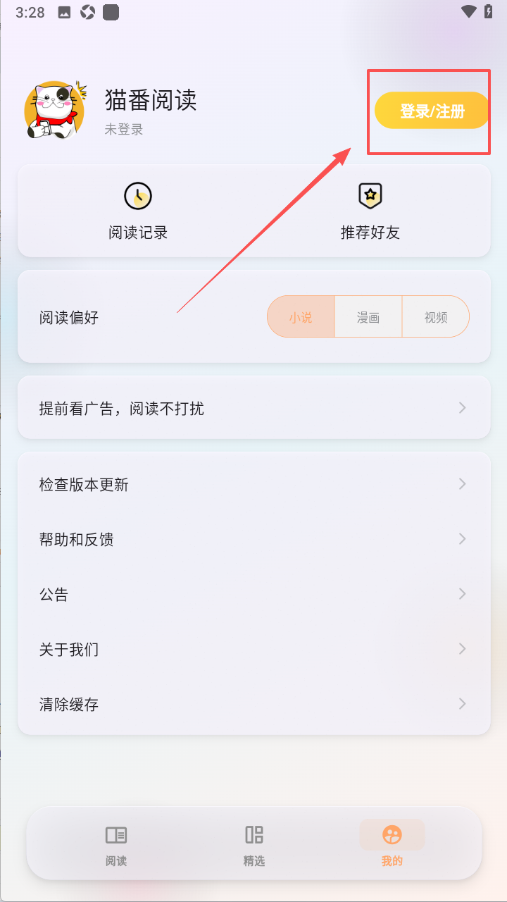 猫番阅读APP - 最好用的漫画小说神器