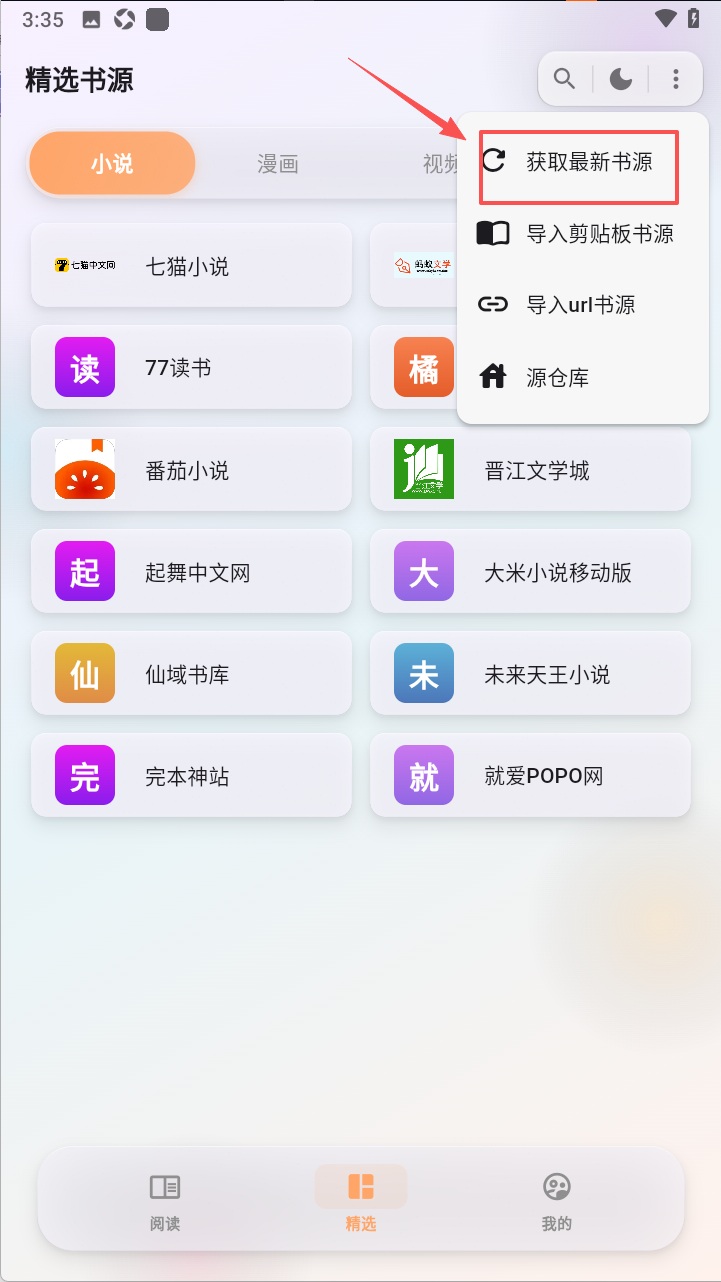 猫番阅读APP - 最好用的漫画小说神器