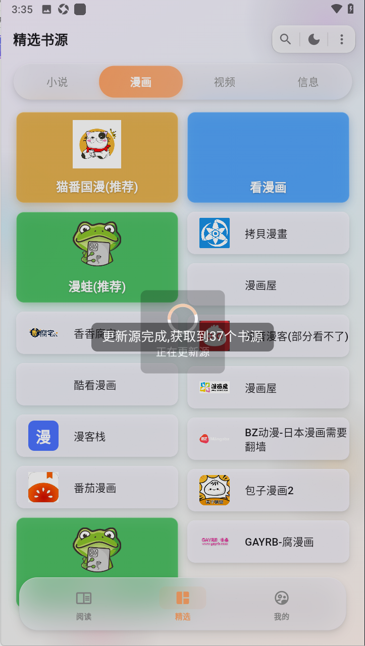 猫番阅读APP - 最好用的漫画小说神器