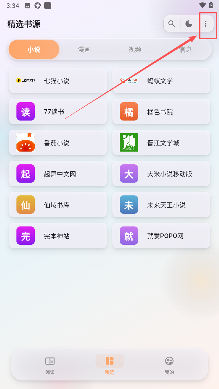 猫番阅读APP - 最好用的漫画小说神器