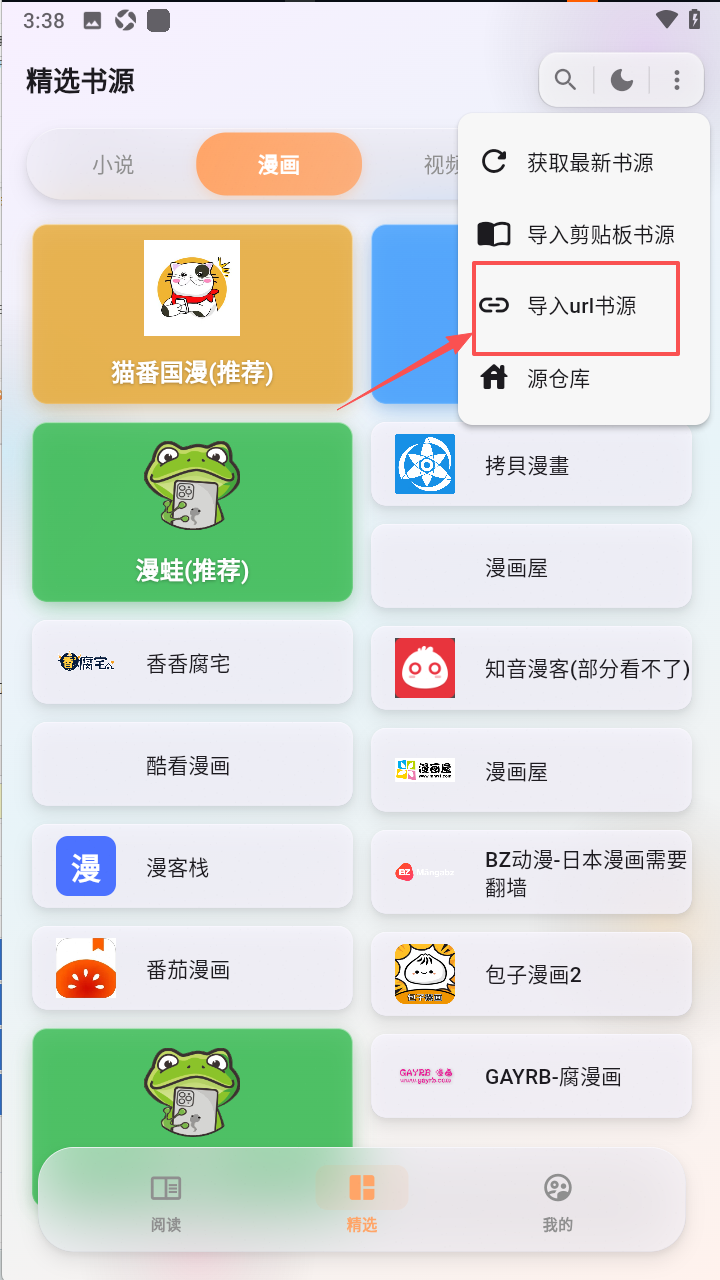 猫番阅读APP - 最好用的漫画小说神器