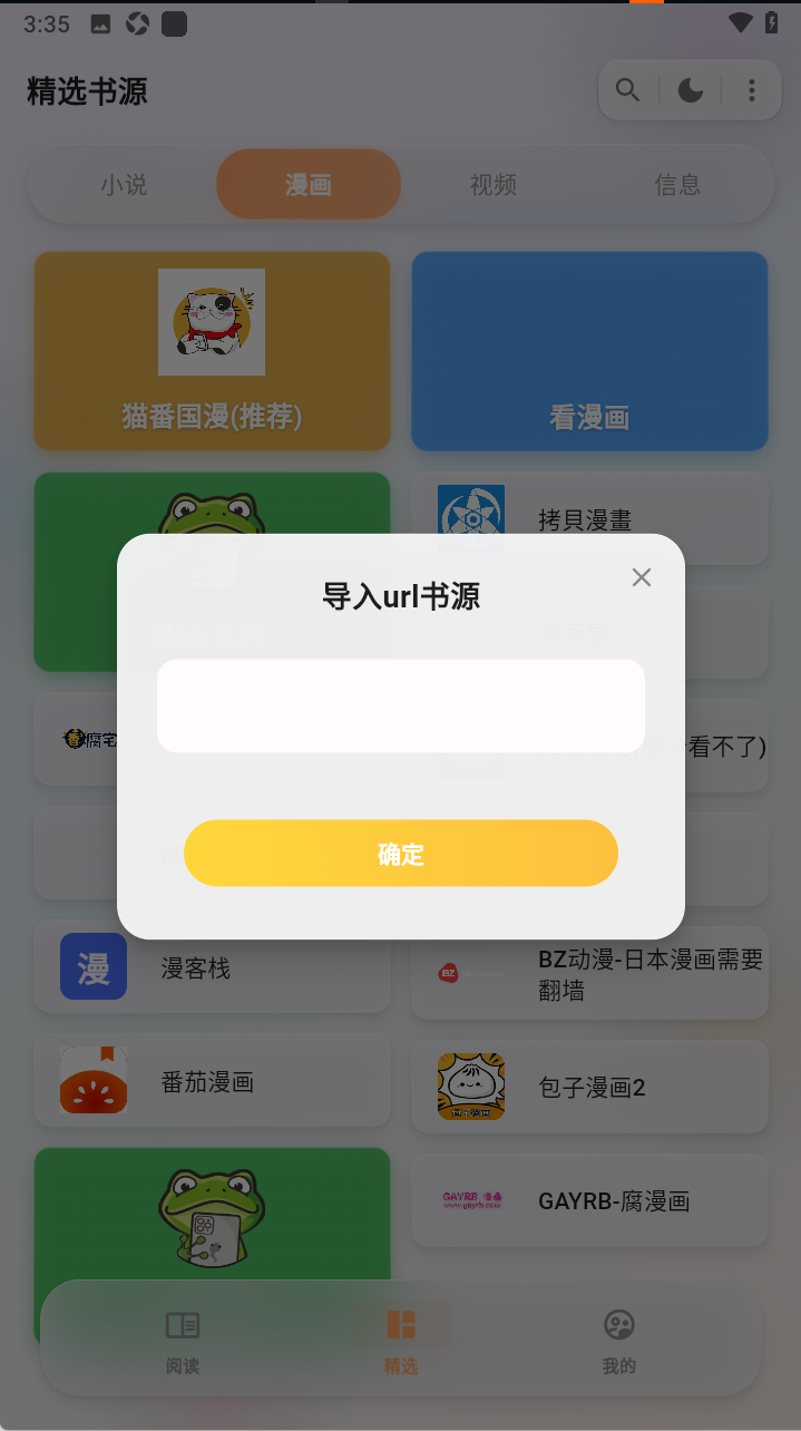 猫番阅读APP - 最好用的漫画小说神器