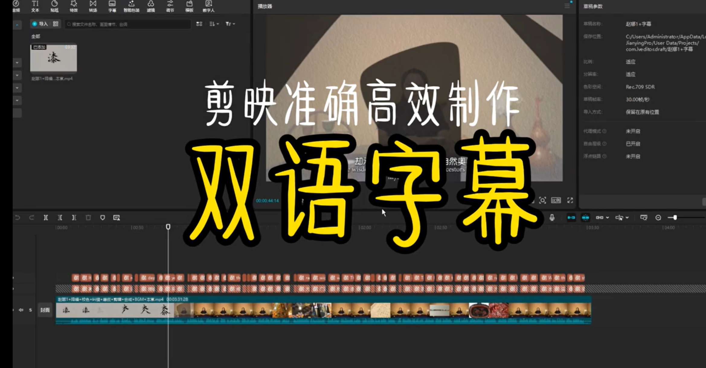中文字幕转英文字幕简单教程