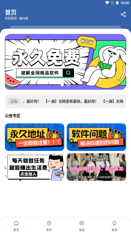 笨笨软件库app下载安装最新版本更新