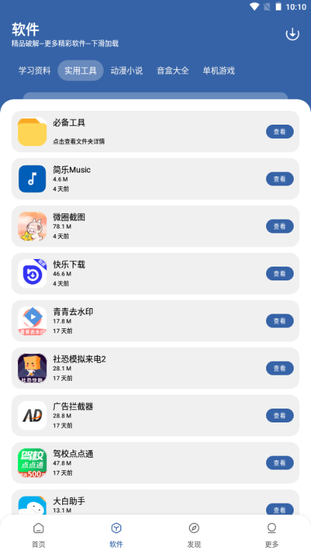 笨笨软件库app下载安装最新版本更新