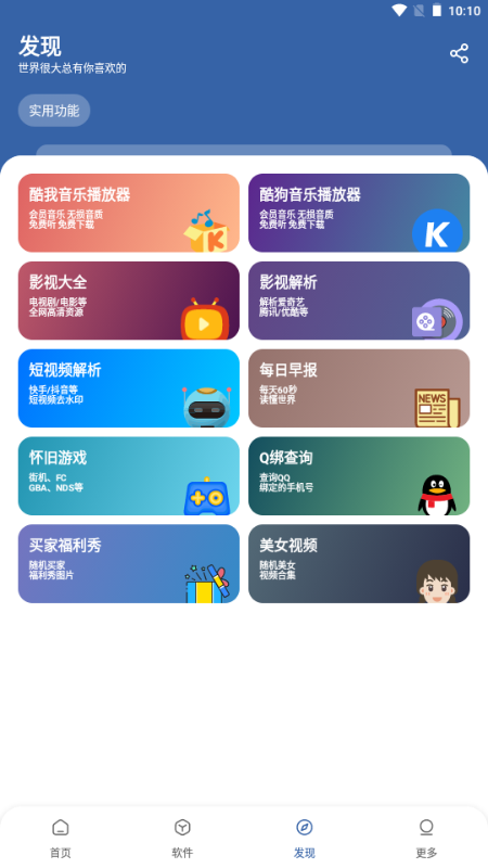 笨笨软件库app下载安装最新版本更新