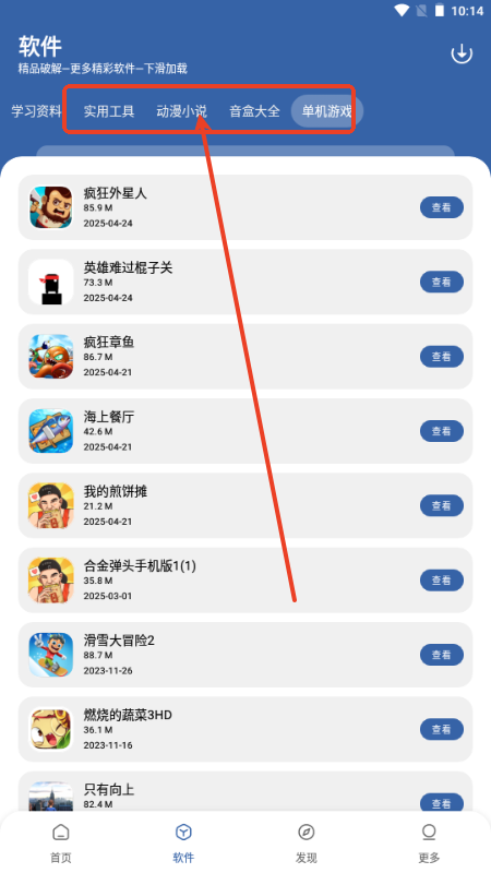 笨笨软件库app下载安装最新版本更新