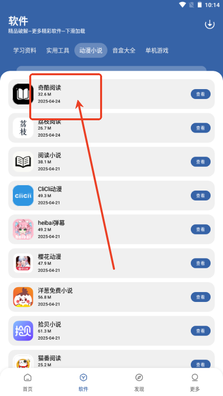 笨笨软件库app下载安装最新版本更新